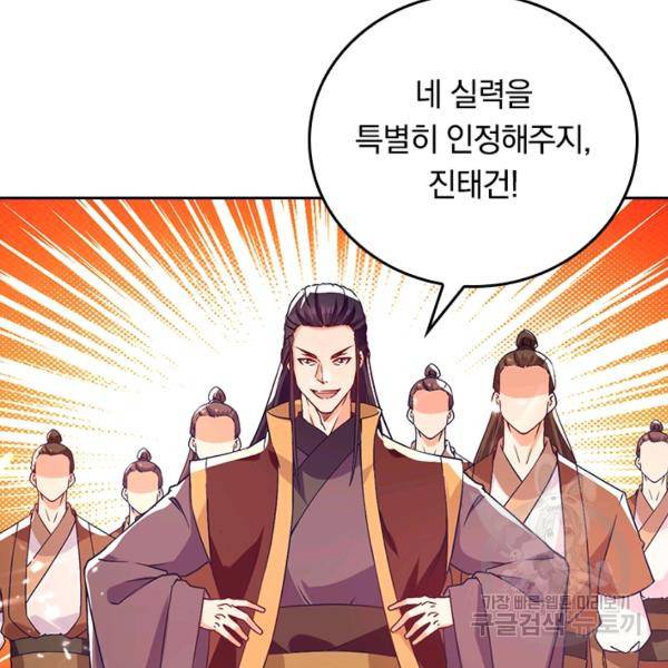 최강무혼 61화 52