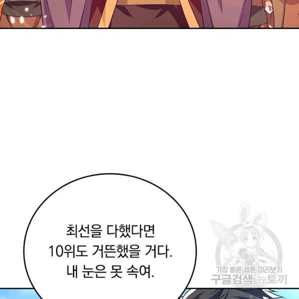 최강무혼 61화 53