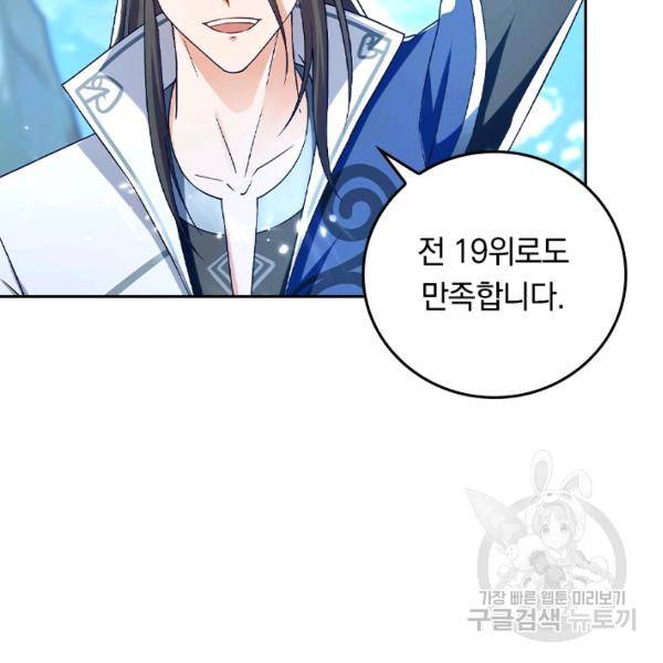 최강무혼 61화 56