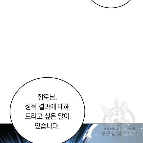 최강무혼 61화 58