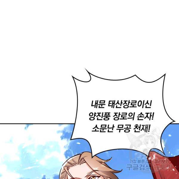 최강무혼 61화 65