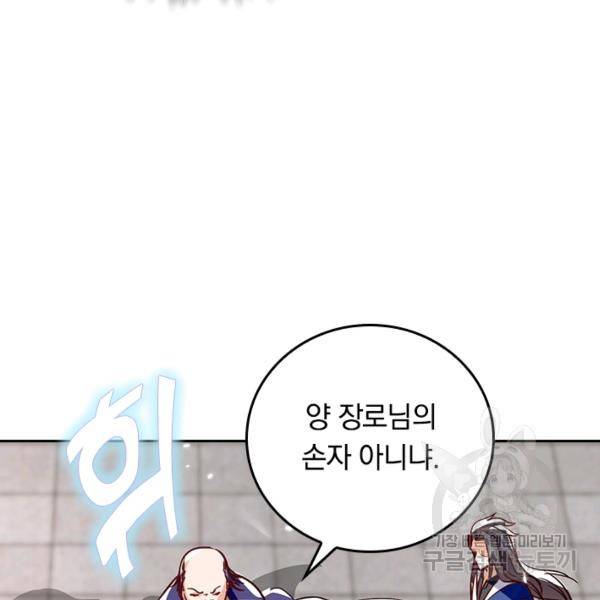최강무혼 61화 69