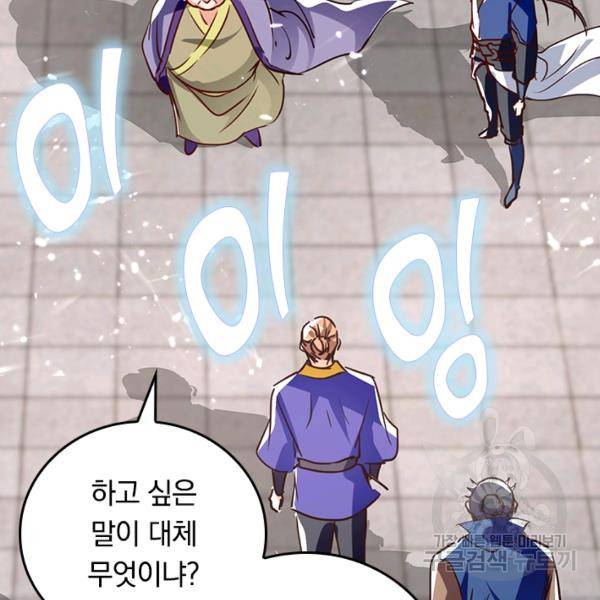 최강무혼 61화 70
