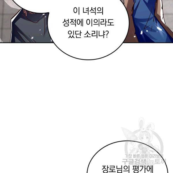 최강무혼 61화 71
