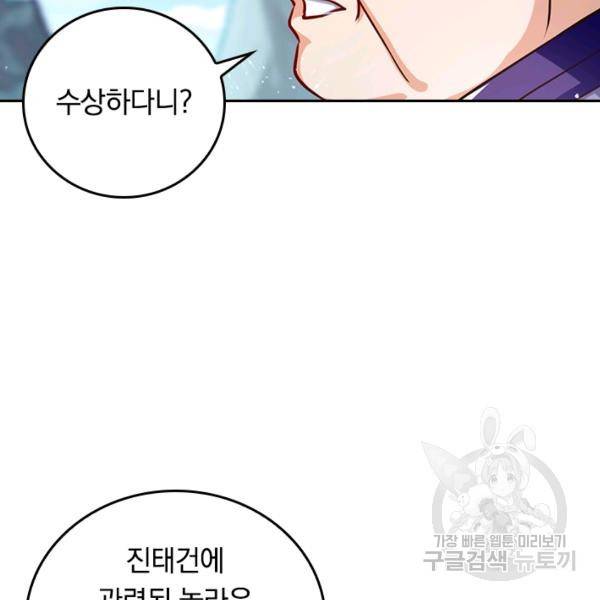 최강무혼 61화 74
