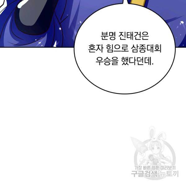 최강무혼 61화 76