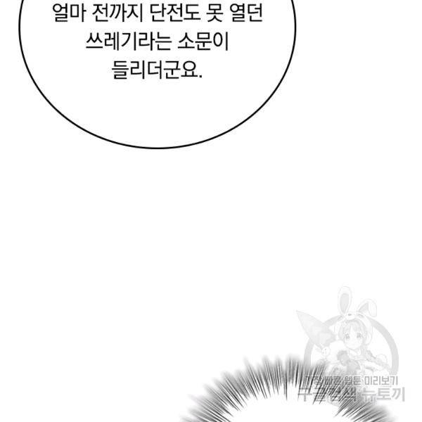최강무혼 61화 78