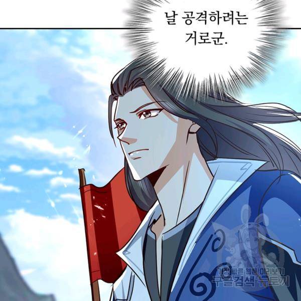 최강무혼 61화 79