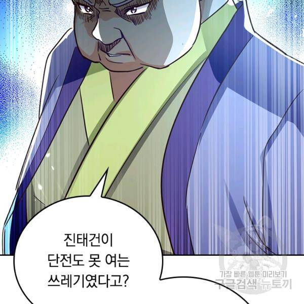 최강무혼 61화 82
