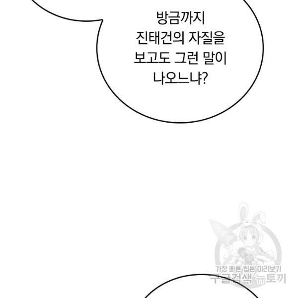 최강무혼 61화 83