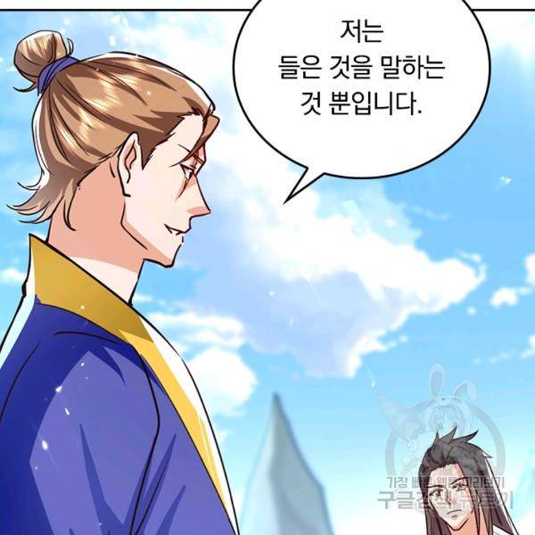 최강무혼 61화 84