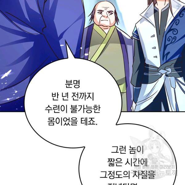 최강무혼 61화 85