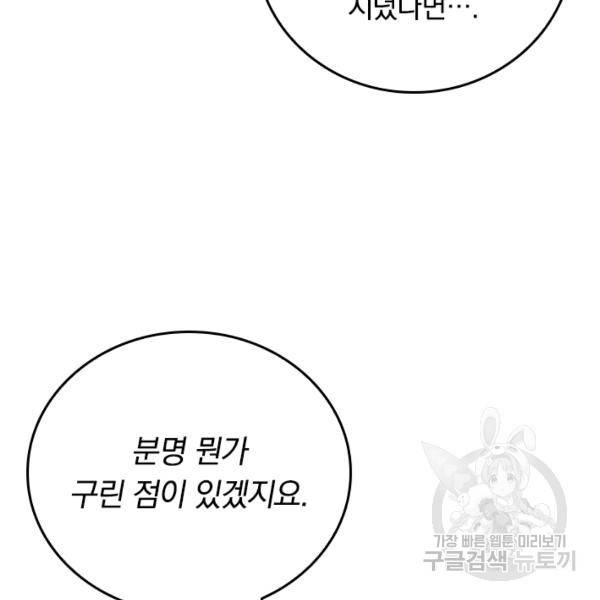 최강무혼 61화 86