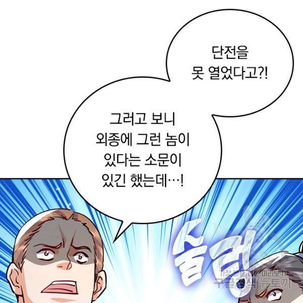 최강무혼 61화 90