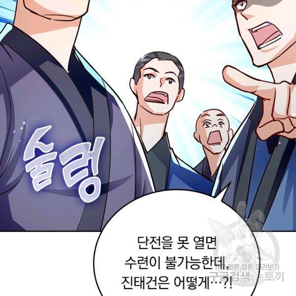 최강무혼 61화 91