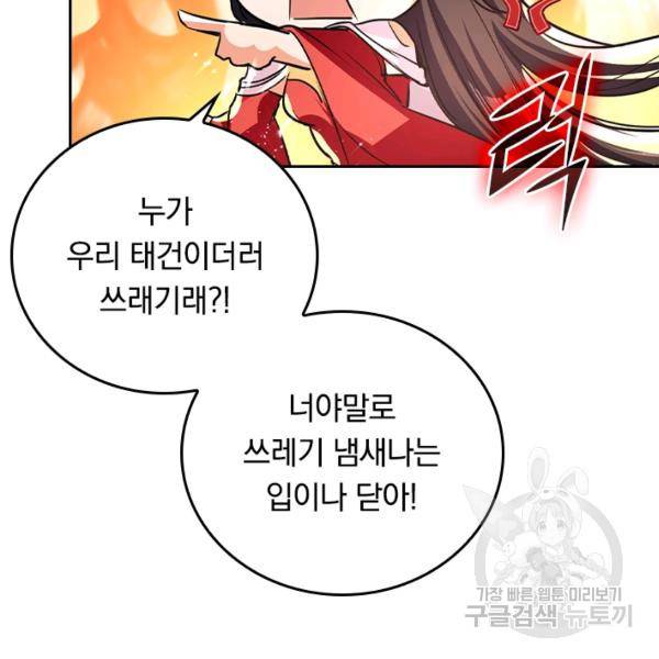 최강무혼 61화 93