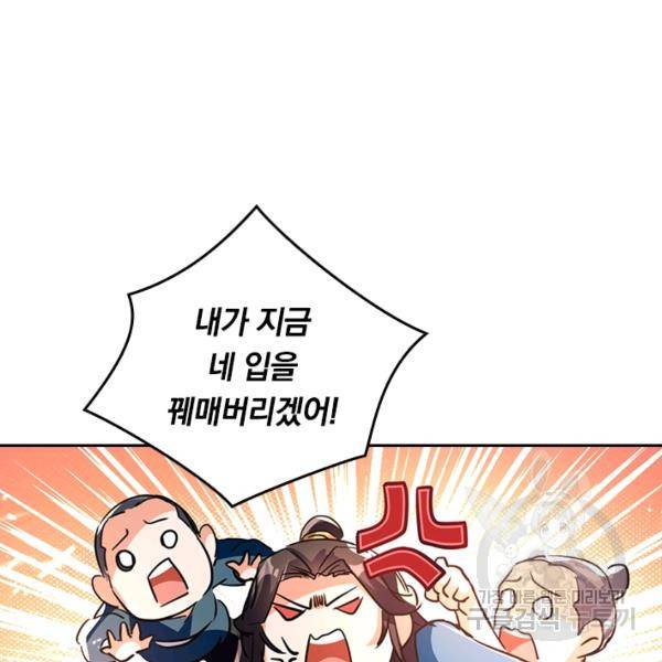 최강무혼 61화 94
