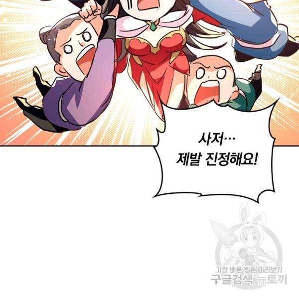 최강무혼 61화 95