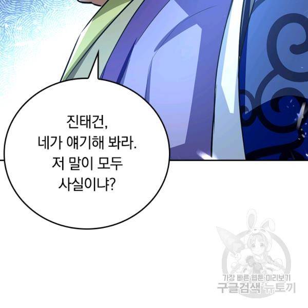 최강무혼 61화 97