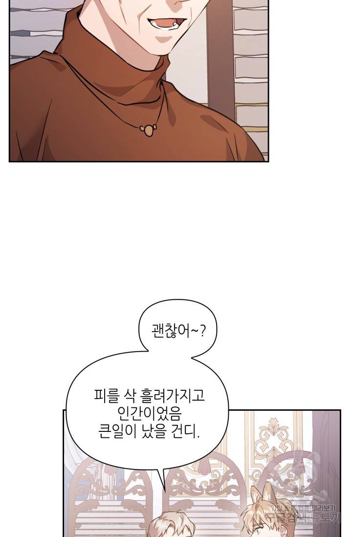BAITS(베이츠) 4화 7