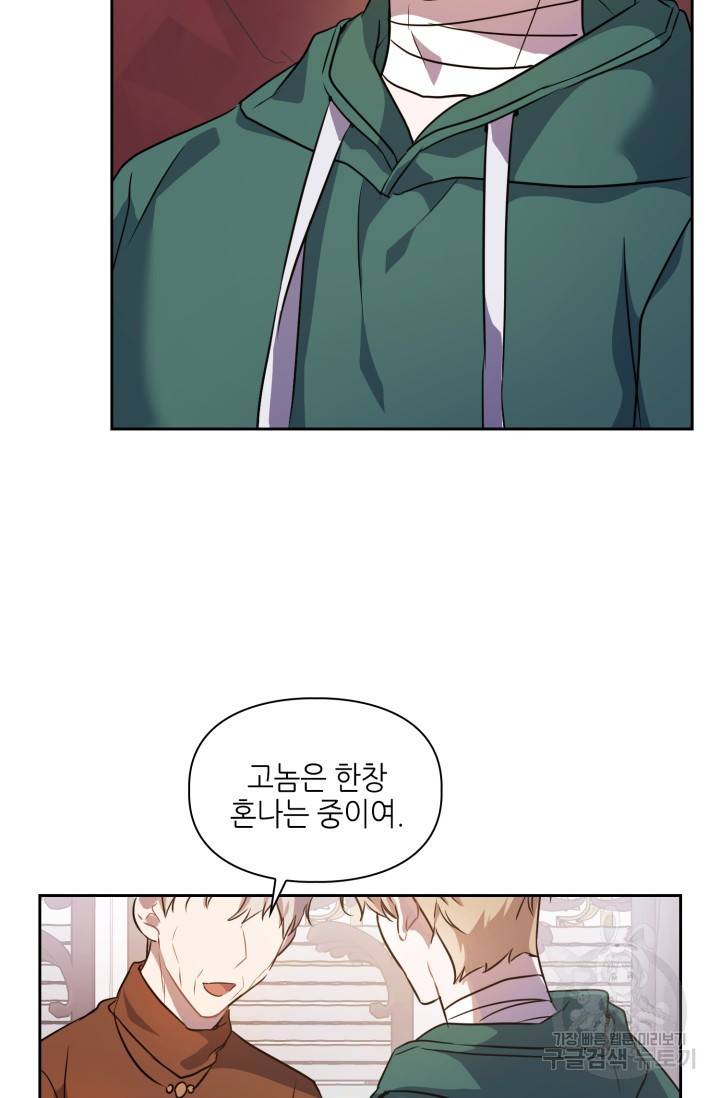 BAITS(베이츠) 4화 12