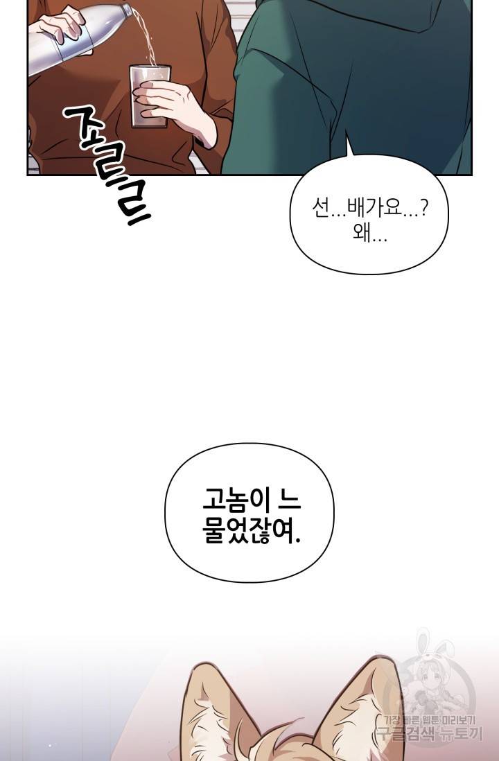 BAITS(베이츠) 4화 13