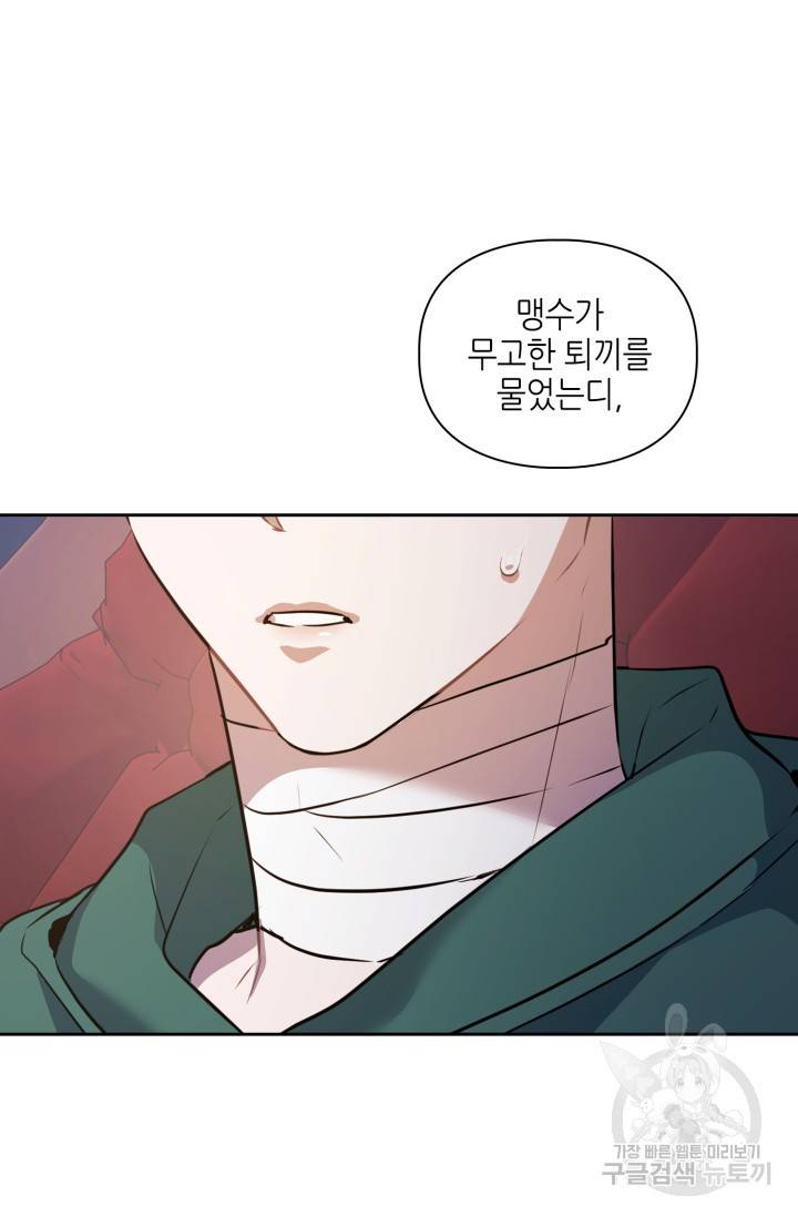BAITS(베이츠) 4화 15