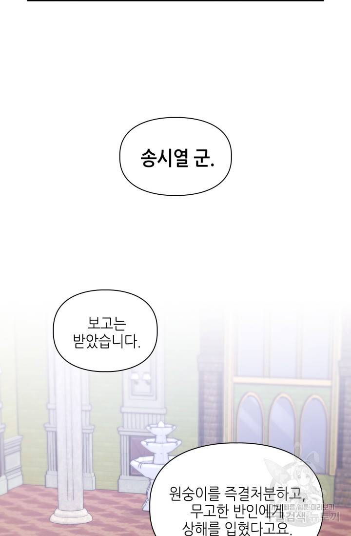 BAITS(베이츠) 4화 20