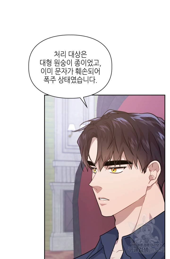 BAITS(베이츠) 4화 23