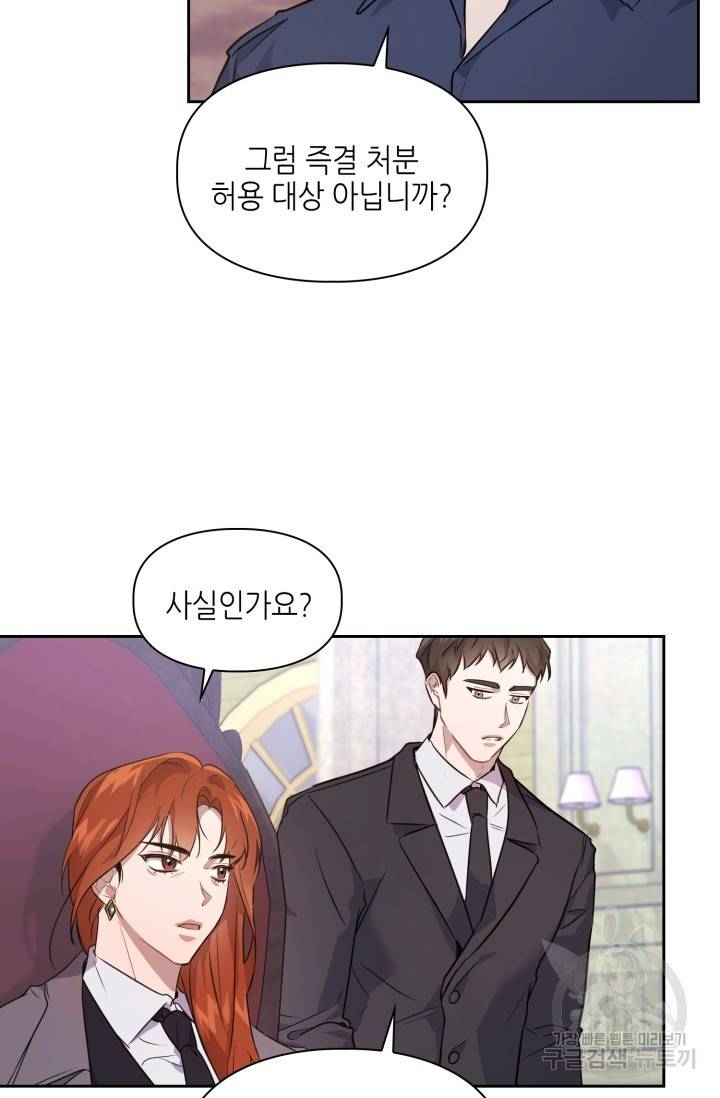 BAITS(베이츠) 4화 24