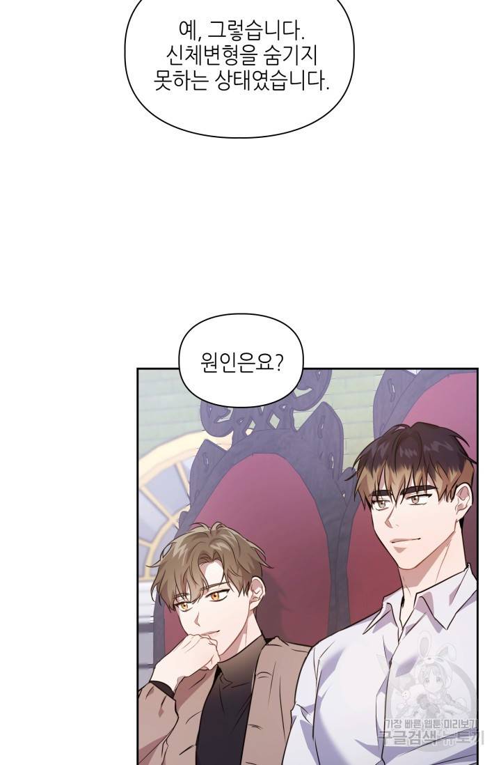 BAITS(베이츠) 4화 25