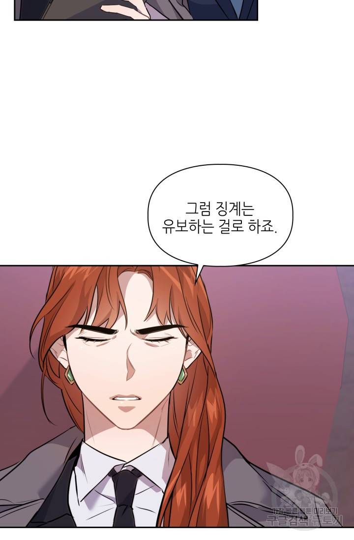 BAITS(베이츠) 4화 27