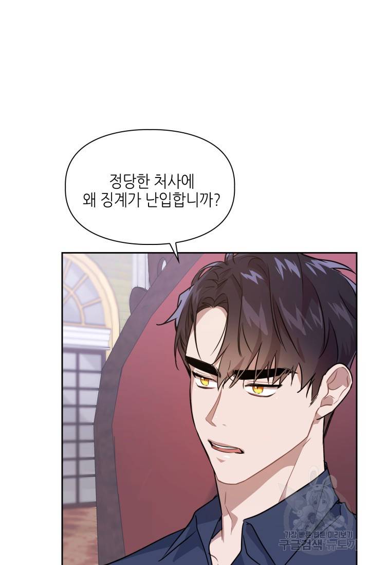 BAITS(베이츠) 4화 28