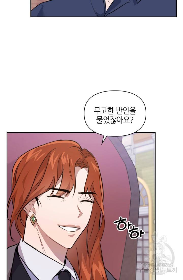 BAITS(베이츠) 4화 29