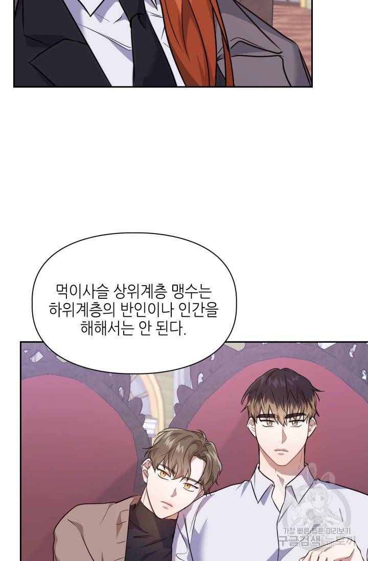 BAITS(베이츠) 4화 30