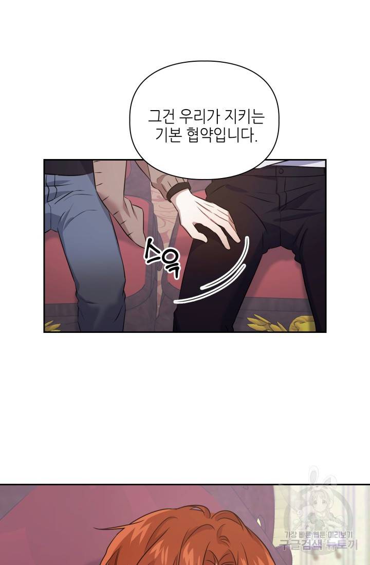 BAITS(베이츠) 4화 32