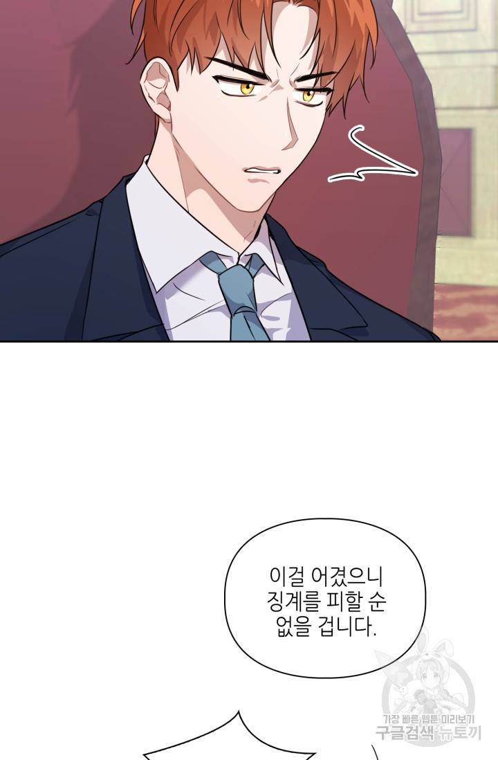 BAITS(베이츠) 4화 33