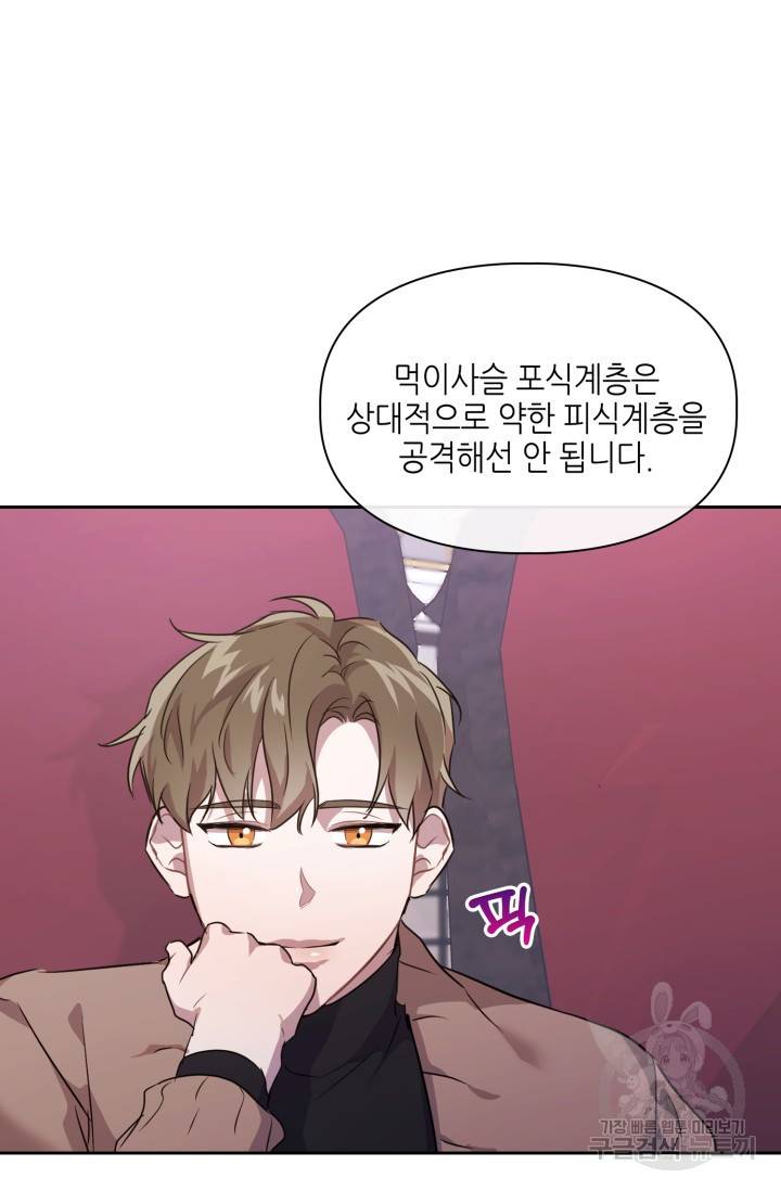BAITS(베이츠) 4화 37