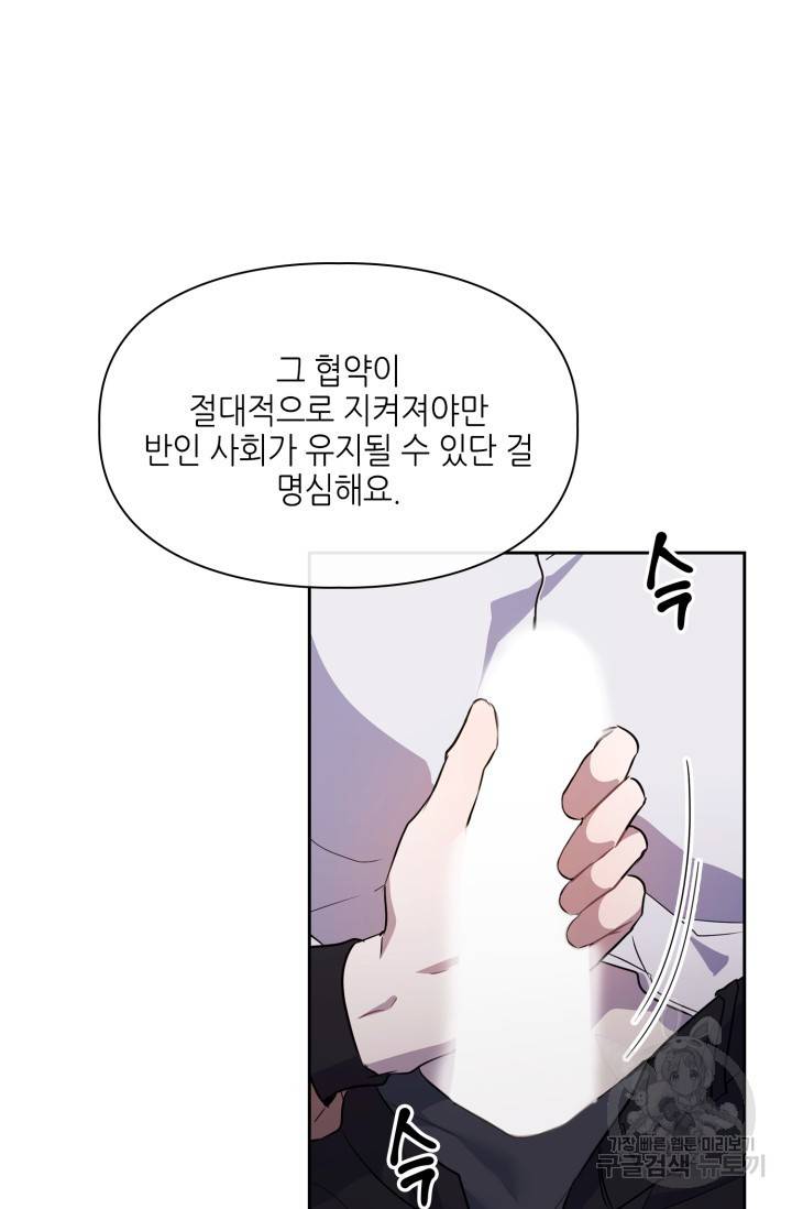 BAITS(베이츠) 4화 38