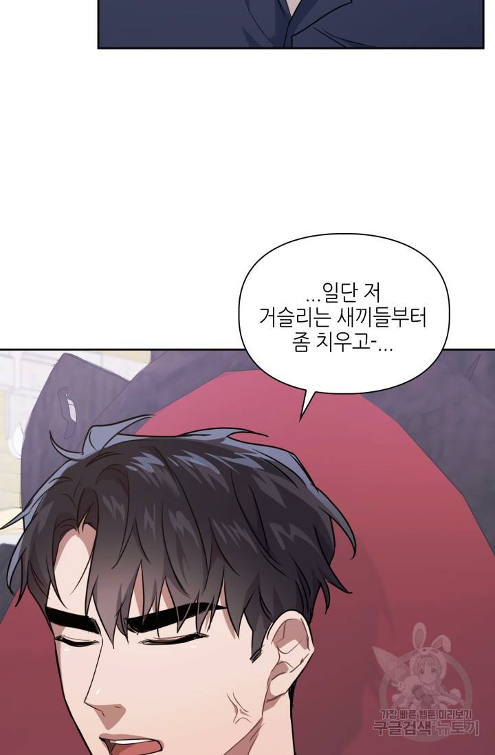 BAITS(베이츠) 4화 44