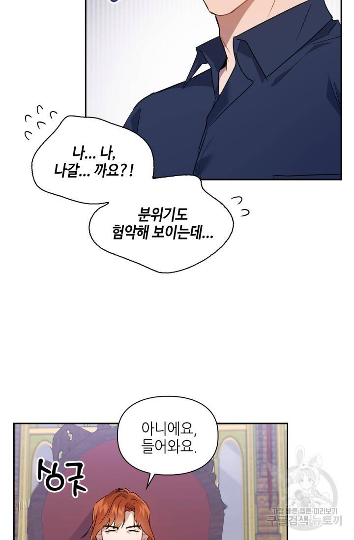 BAITS(베이츠) 4화 49