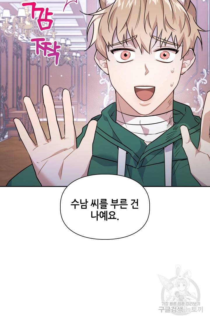 BAITS(베이츠) 4화 52