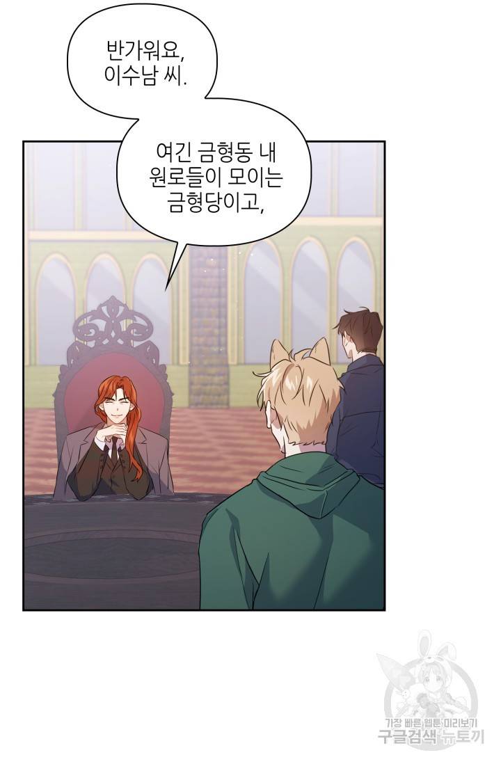 BAITS(베이츠) 4화 53