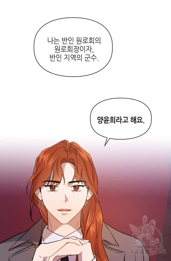 BAITS(베이츠) 4화 54