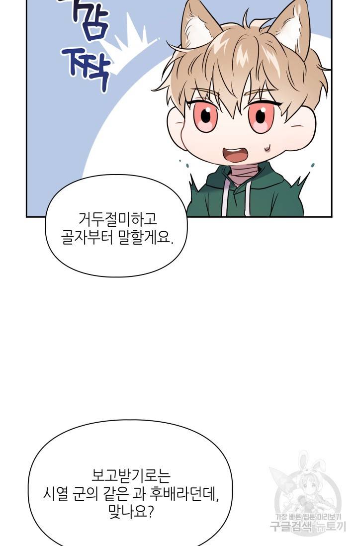 BAITS(베이츠) 4화 56