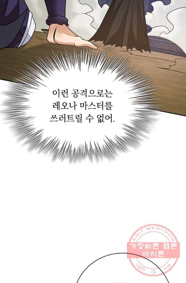 보스몹은 죽을수록 강해진다 182화 4