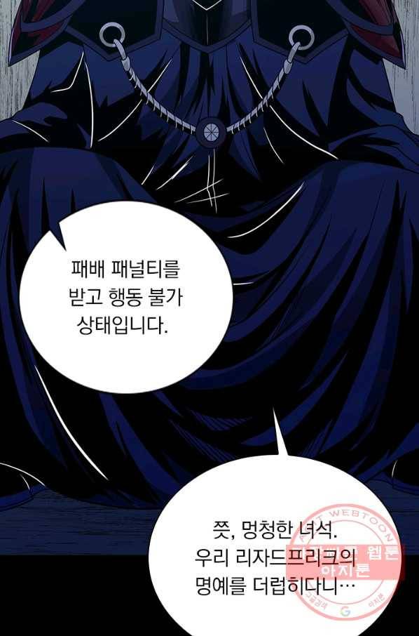 보스몹은 죽을수록 강해진다 182화 11