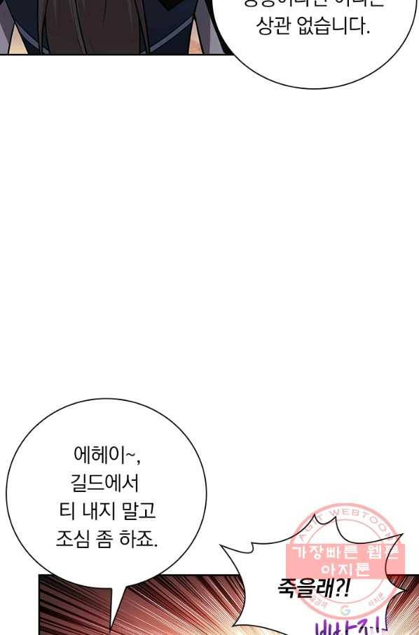 보스몹은 죽을수록 강해진다 182화 34