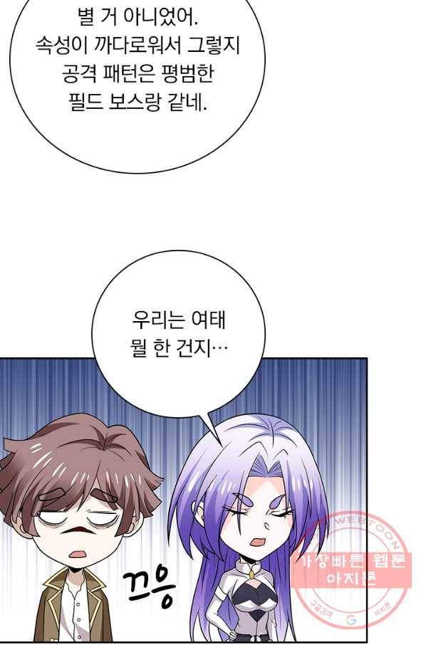 보스몹은 죽을수록 강해진다 182화 48