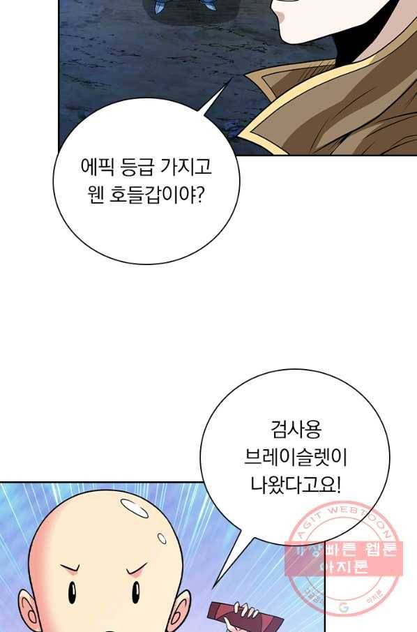 보스몹은 죽을수록 강해진다 182화 50